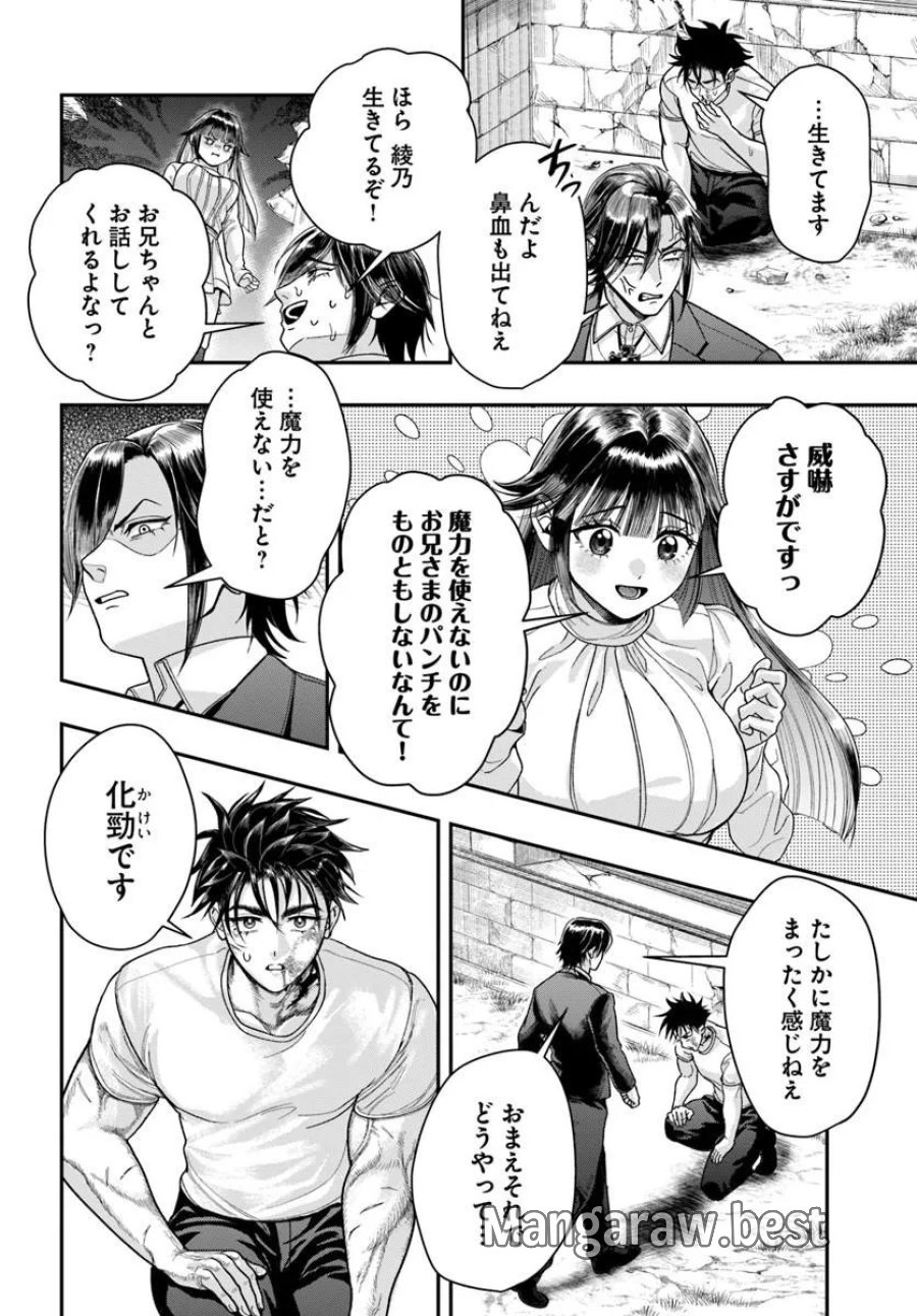 努力無双の転生エクソシスト 第4話 - Page 26