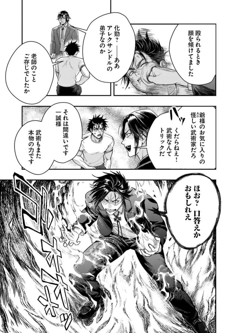 努力無双の転生エクソシスト 第4話 - Page 27