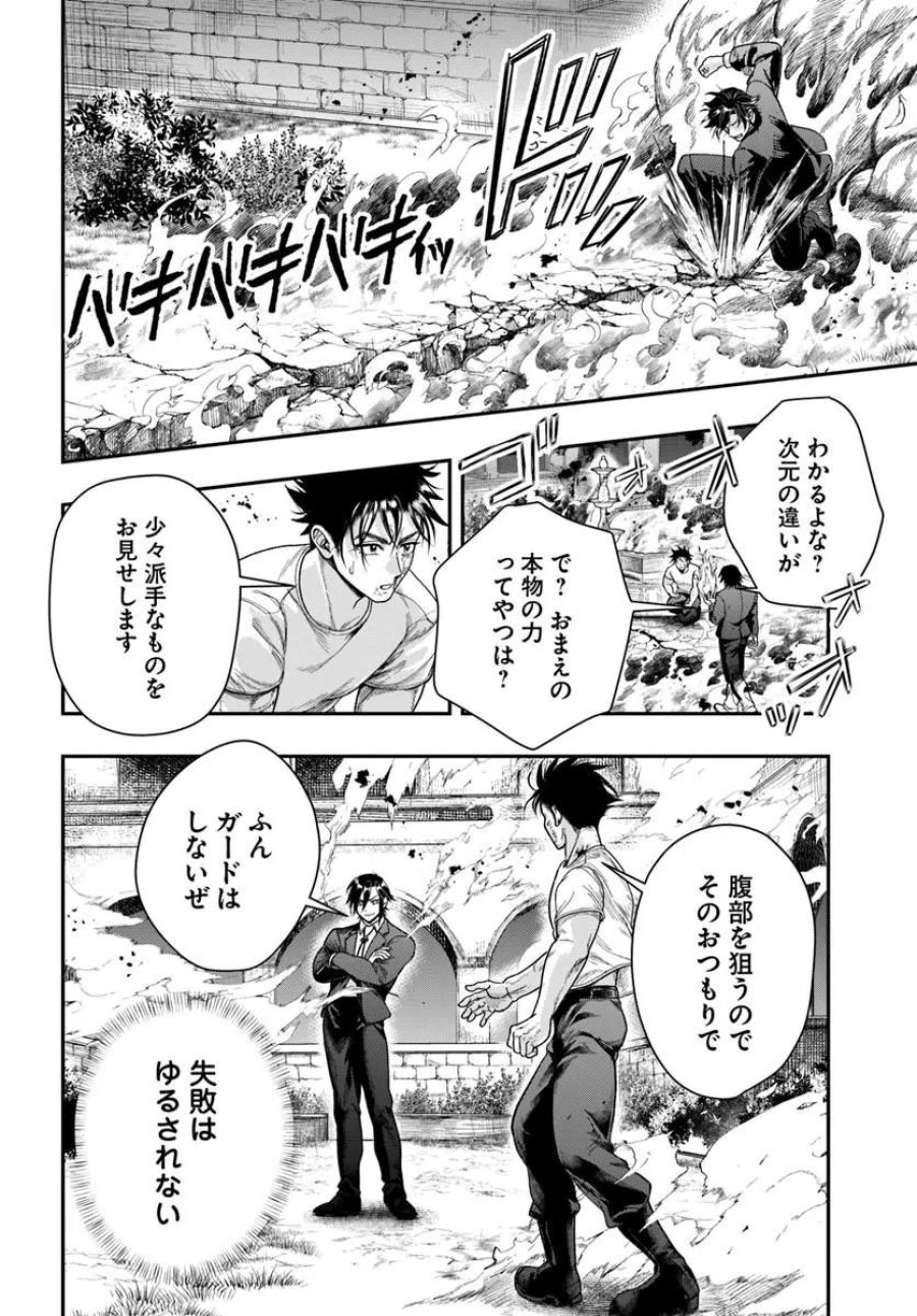 努力無双の転生エクソシスト 第4話 - Page 28