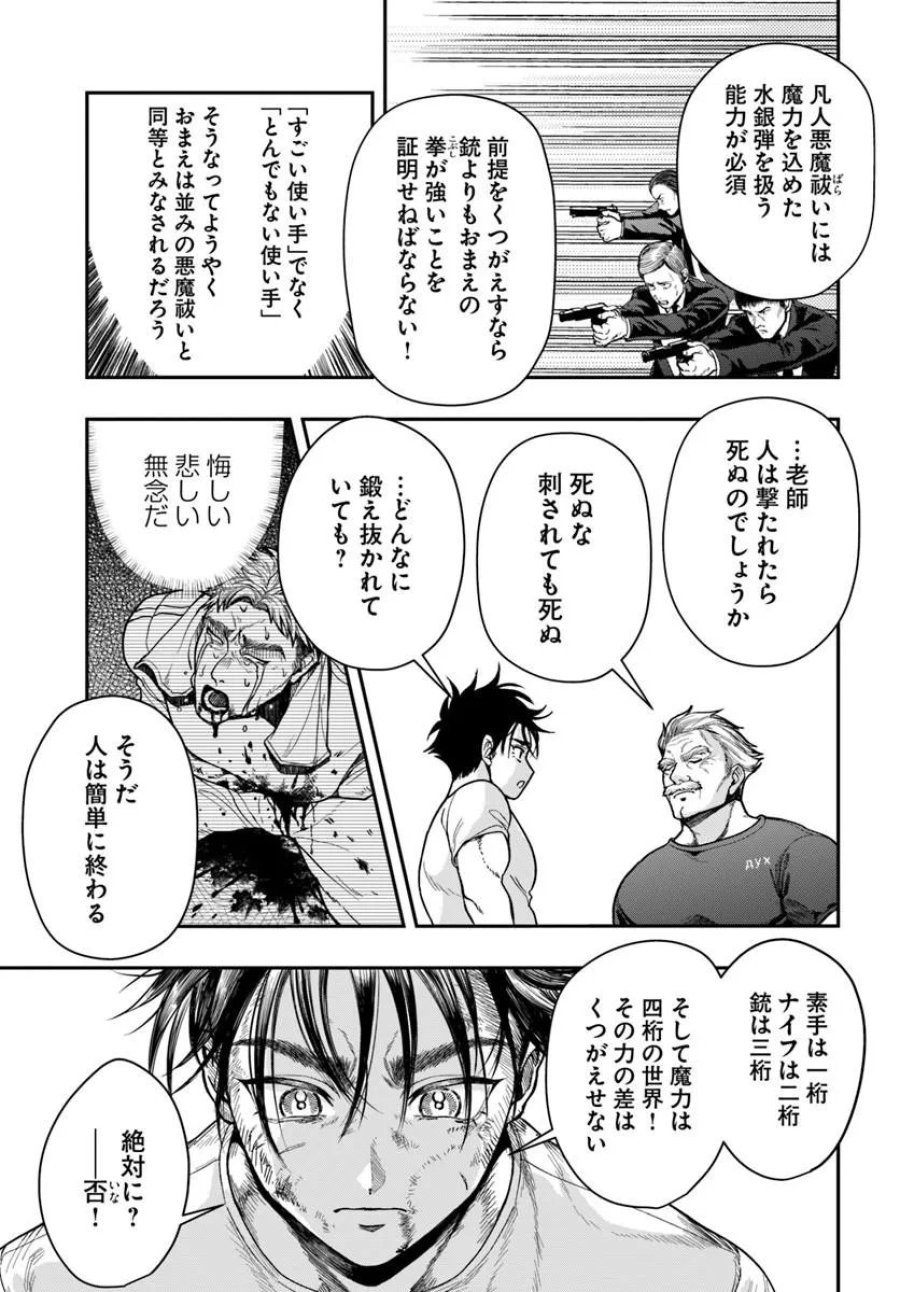 努力無双の転生エクソシスト 第4話 - Page 3