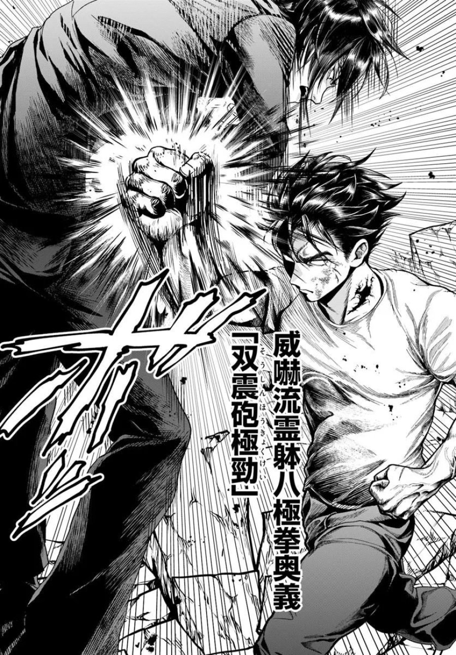 努力無双の転生エクソシスト 第4話 - Page 31