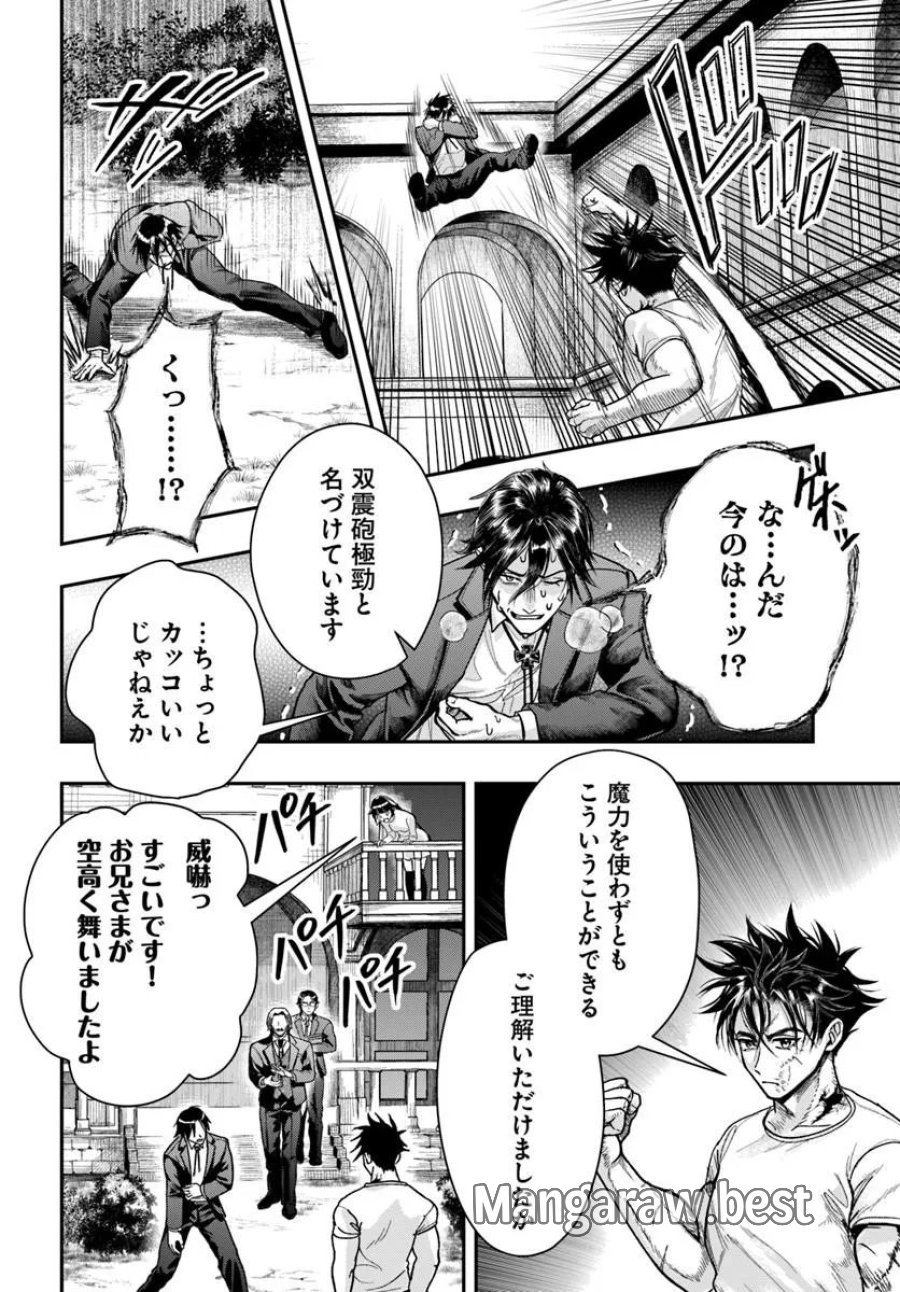 努力無双の転生エクソシスト 第4話 - Page 32