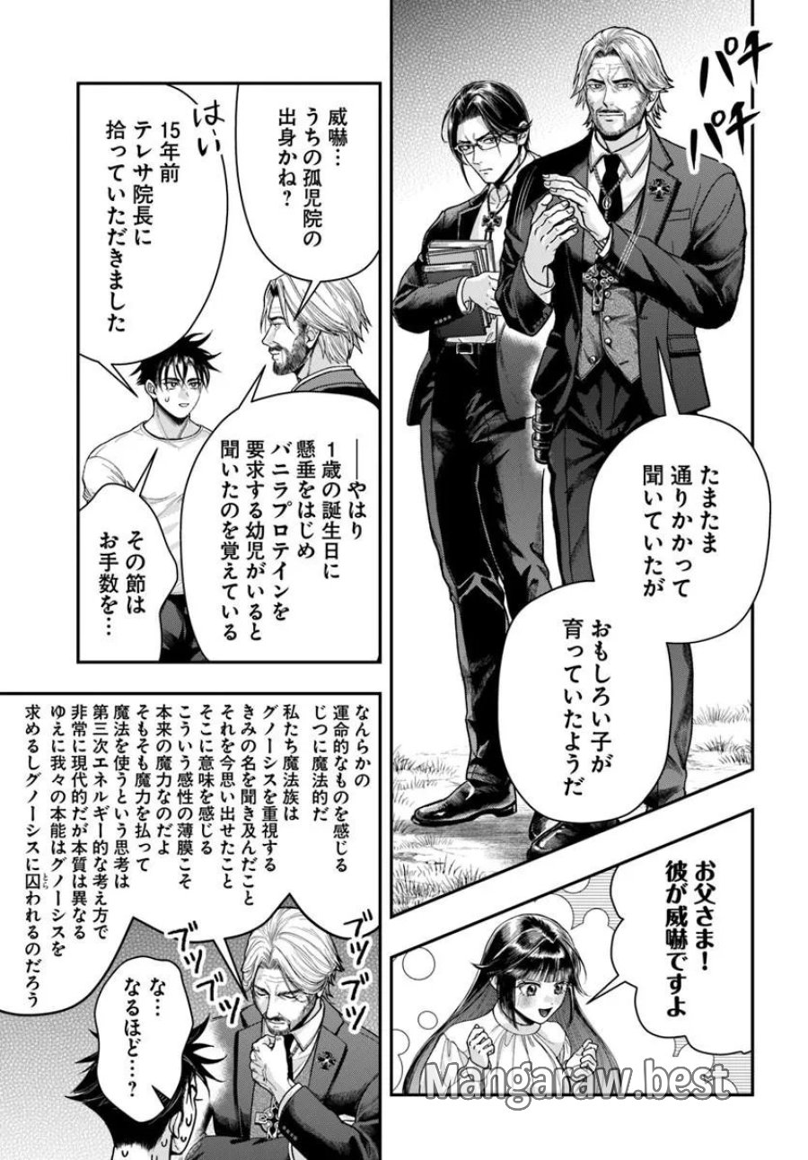 努力無双の転生エクソシスト 第4話 - Page 33