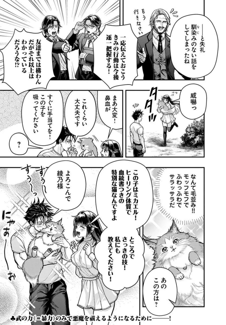 努力無双の転生エクソシスト 第4話 - Page 34