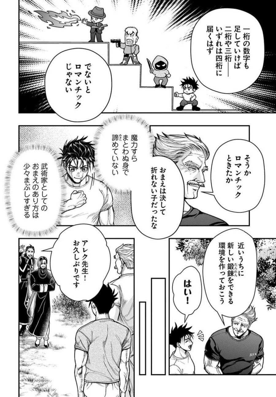 努力無双の転生エクソシスト 第4話 - Page 4