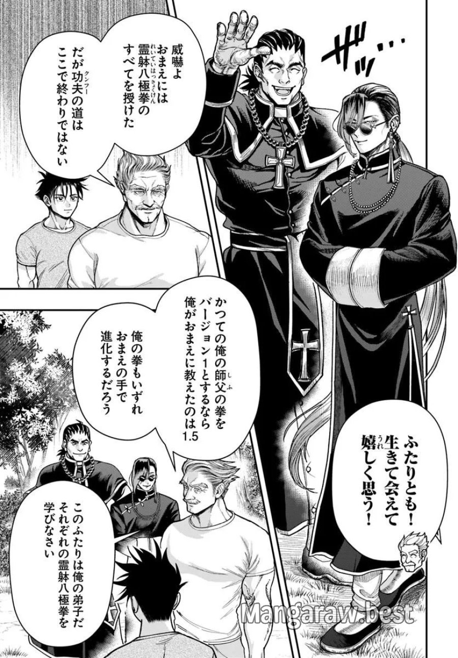 努力無双の転生エクソシスト 第4話 - Page 5