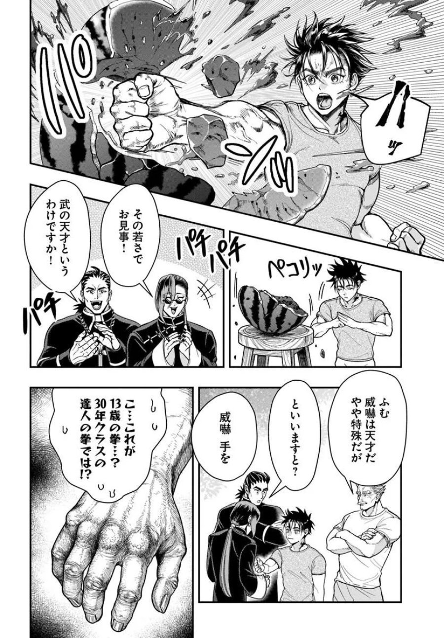 努力無双の転生エクソシスト 第4話 - Page 6