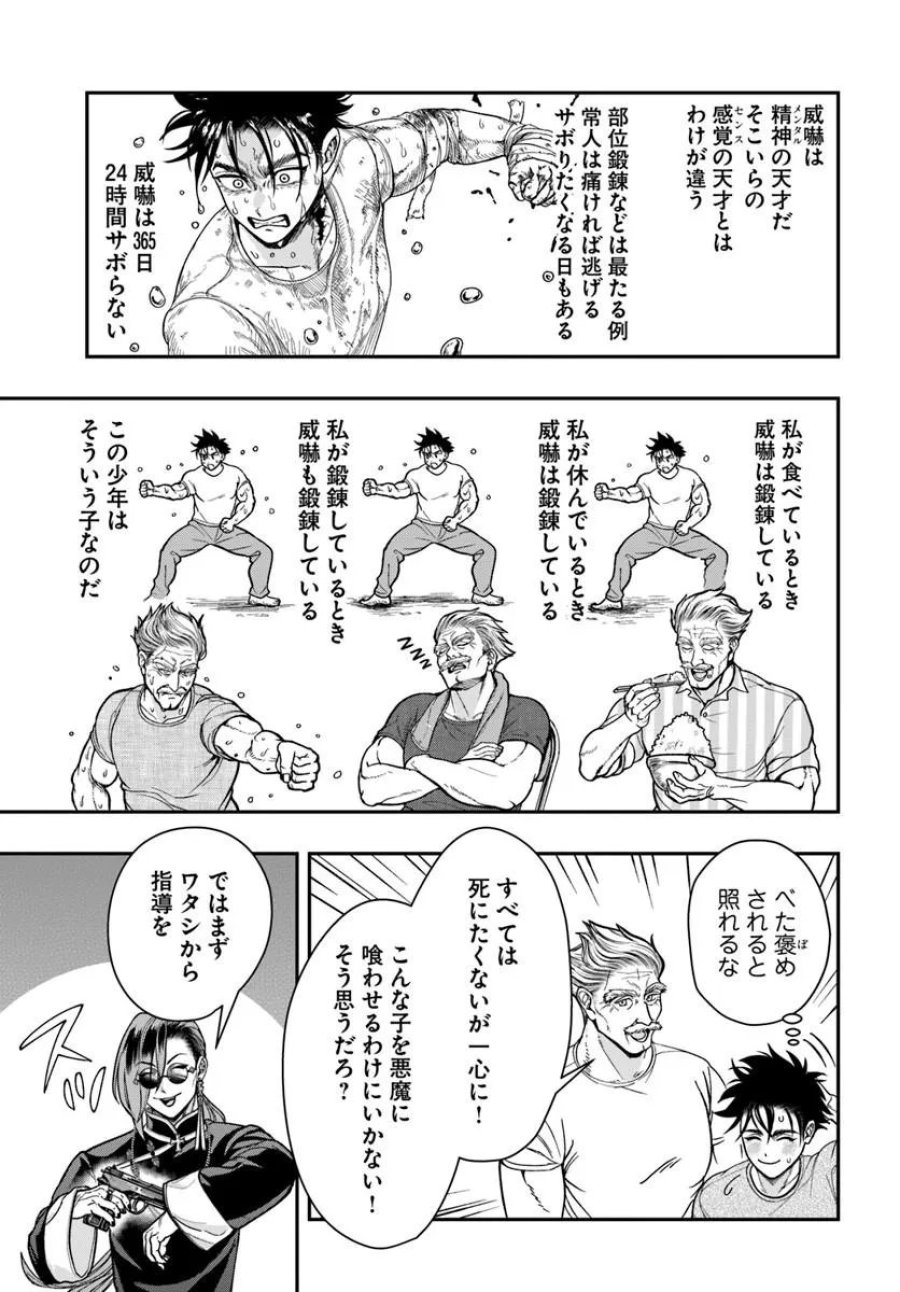努力無双の転生エクソシスト 第4話 - Page 7