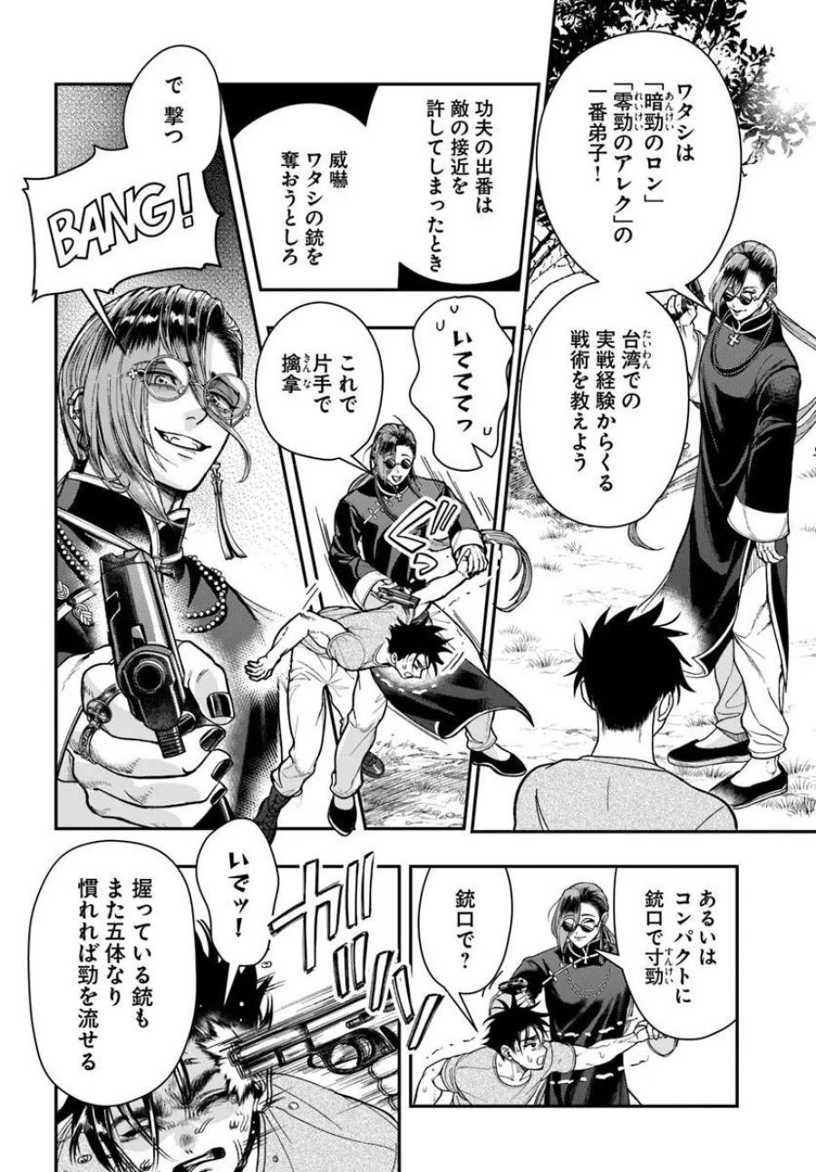 努力無双の転生エクソシスト 第4話 - Page 8