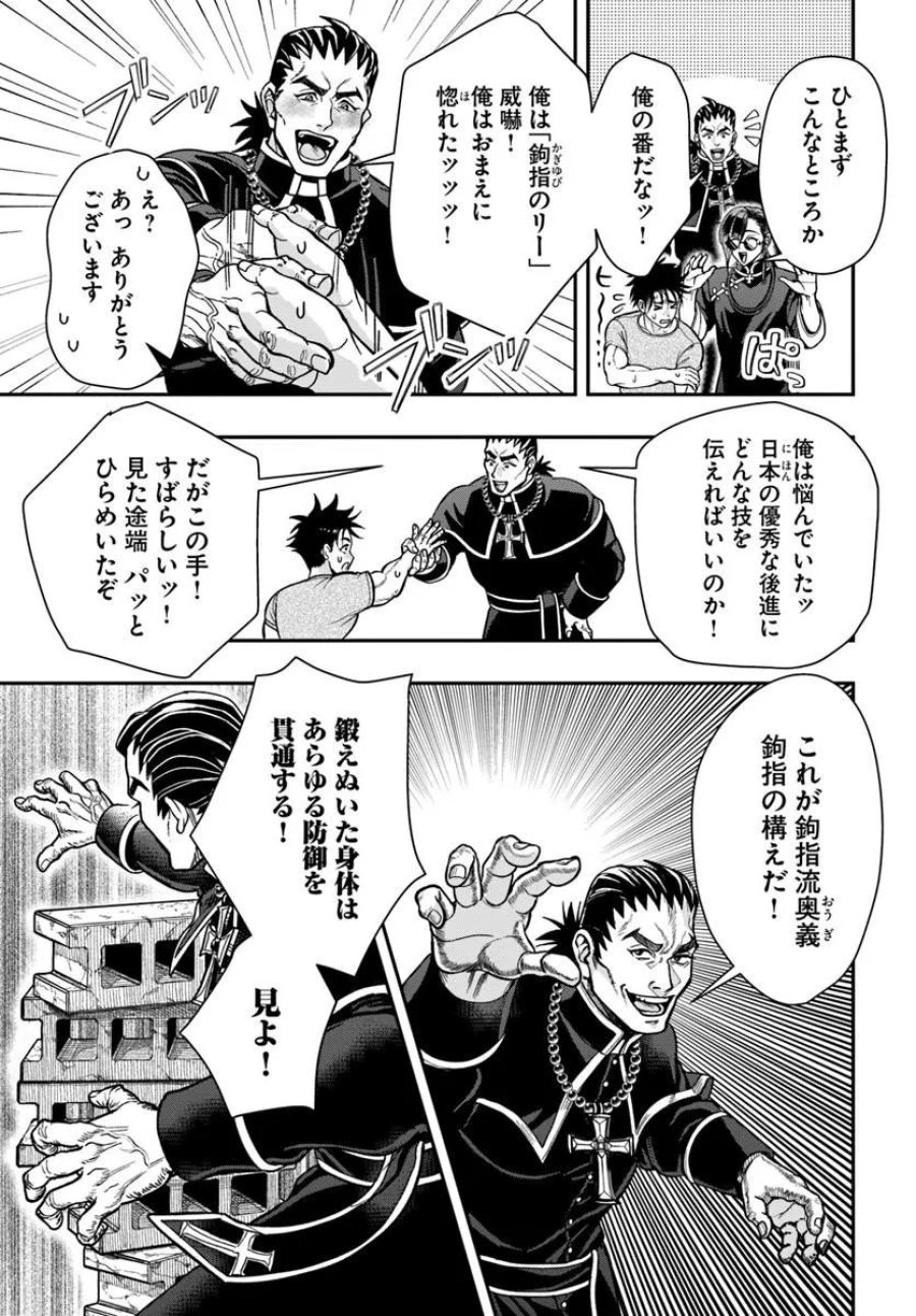 努力無双の転生エクソシスト 第4話 - Page 9