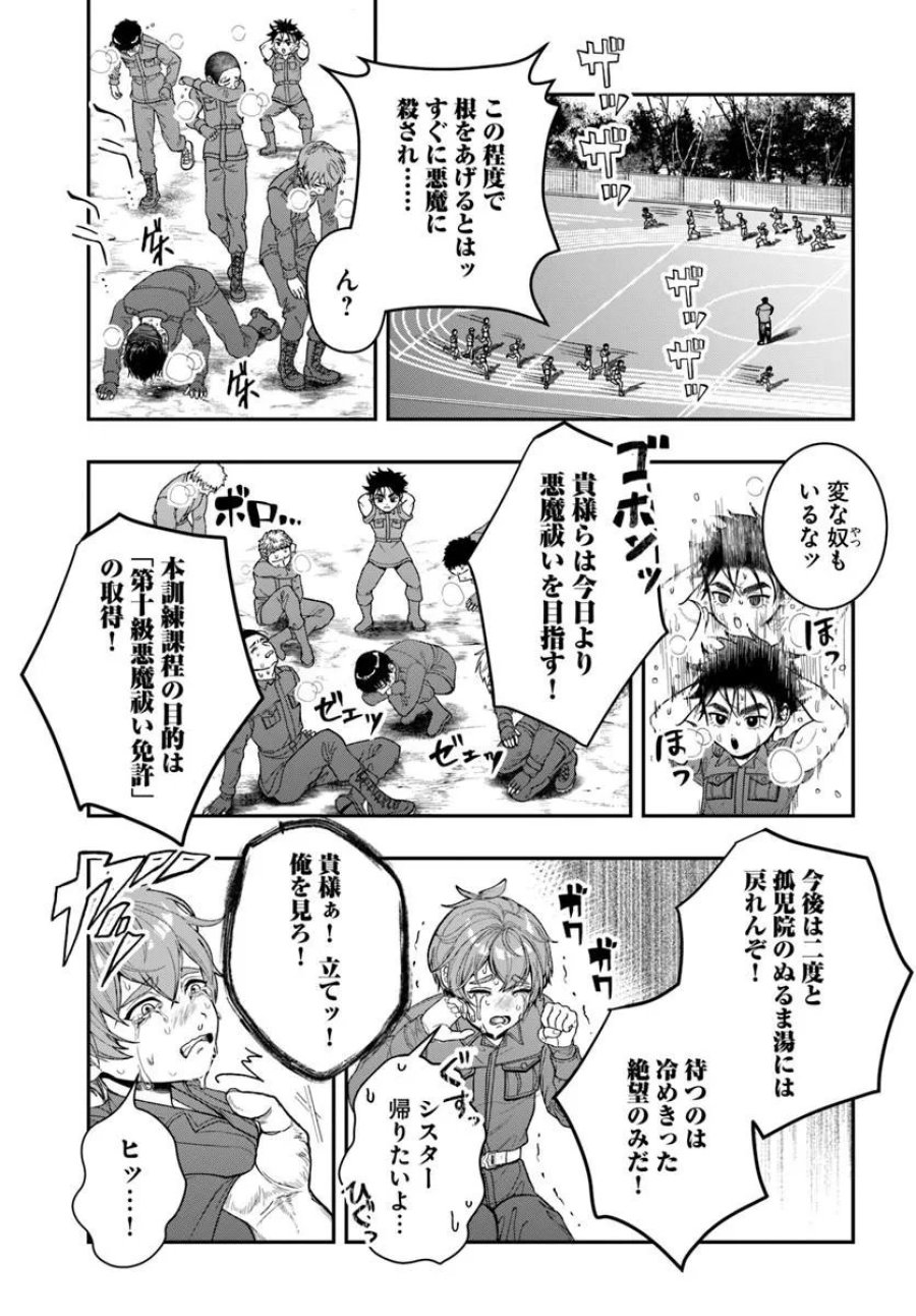 努力無双の転生エクソシスト 第2話 - Page 11