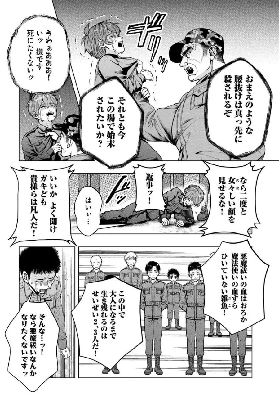 努力無双の転生エクソシスト 第2話 - Page 12