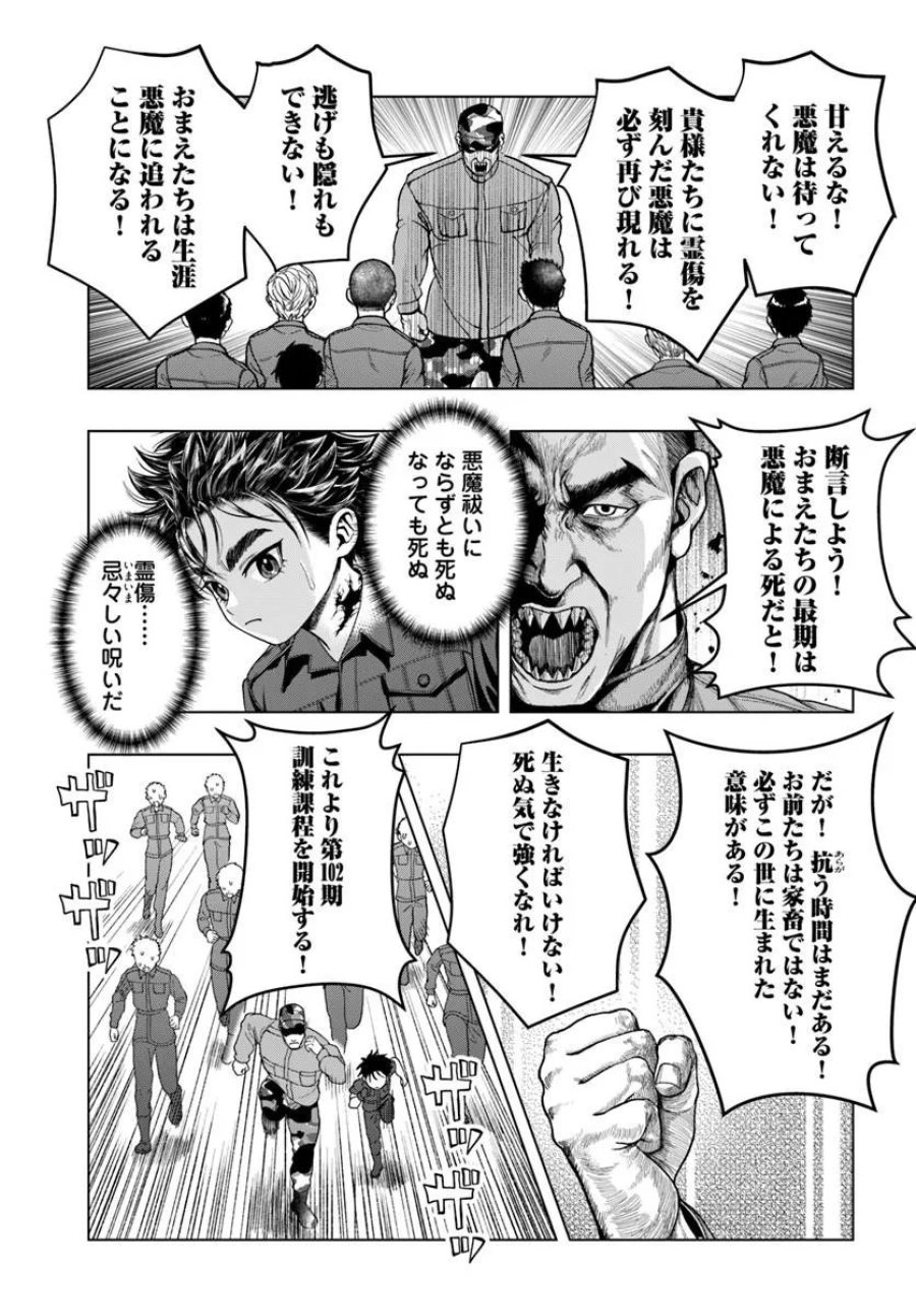 努力無双の転生エクソシスト 第2話 - Page 13