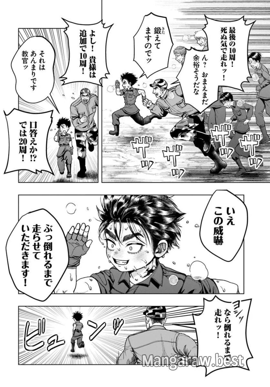 努力無双の転生エクソシスト 第2話 - Page 14