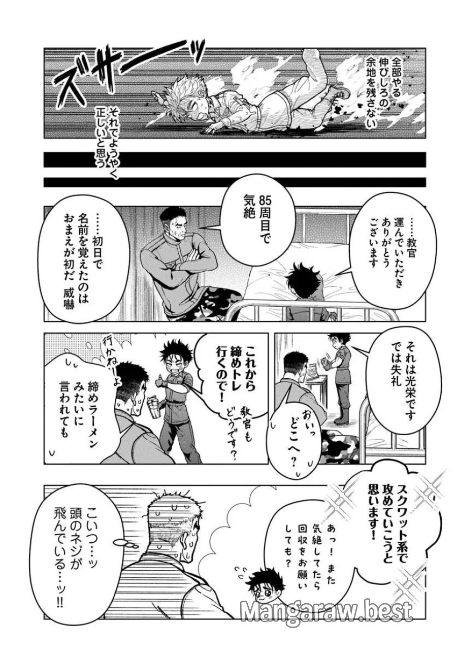 努力無双の転生エクソシスト 第2話 - Page 15