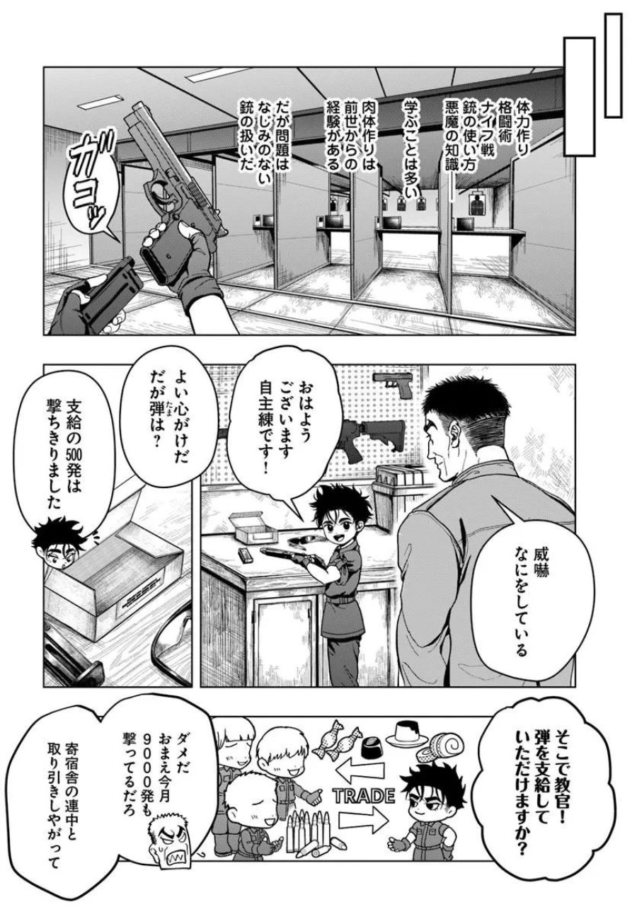努力無双の転生エクソシスト 第2話 - Page 16