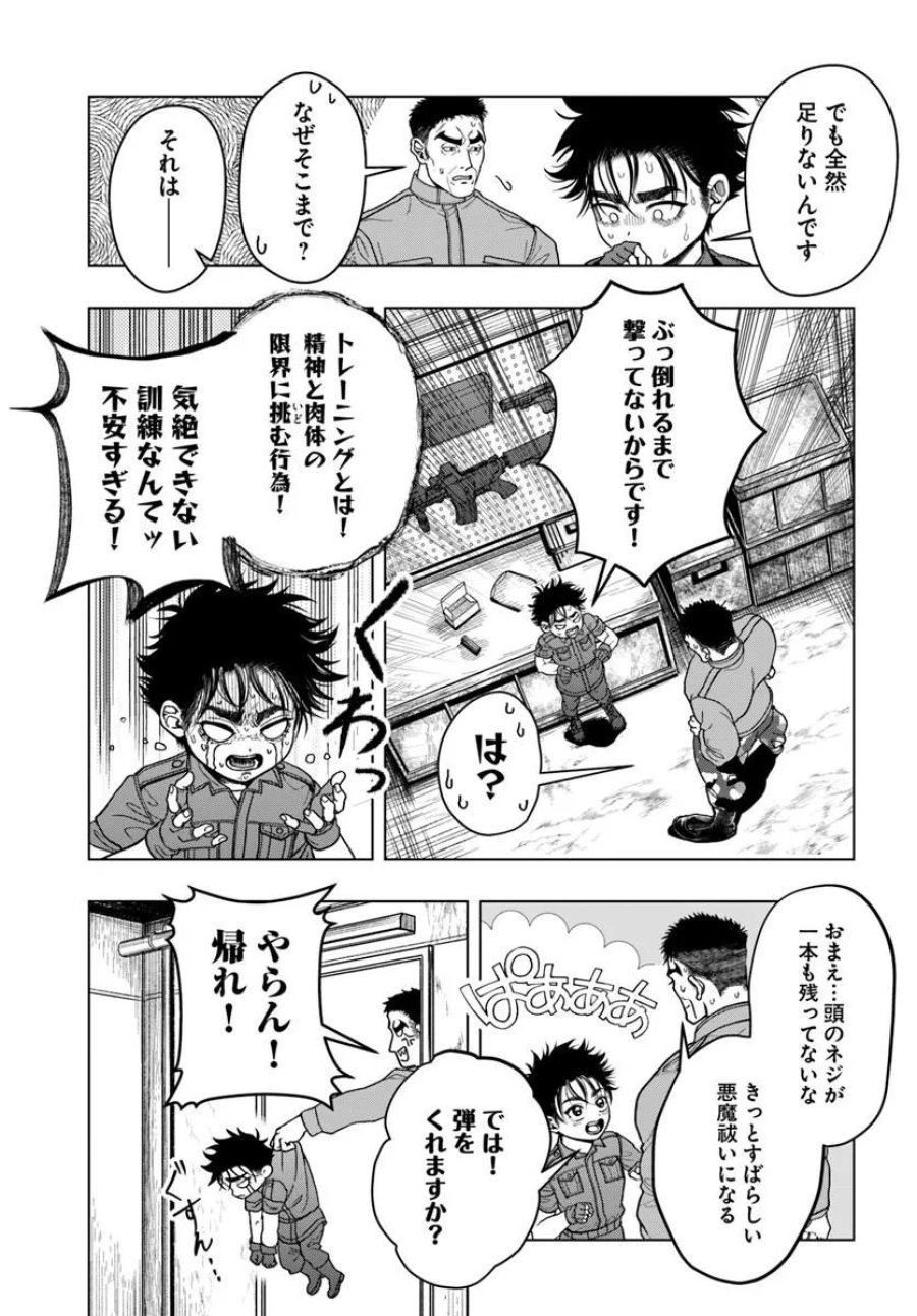 努力無双の転生エクソシスト 第2話 - Page 17