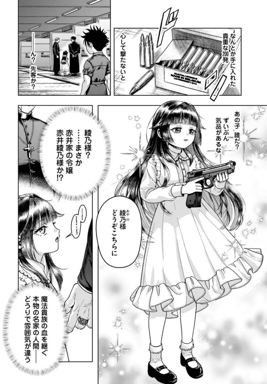 努力無双の転生エクソシスト 第2話 - Page 18