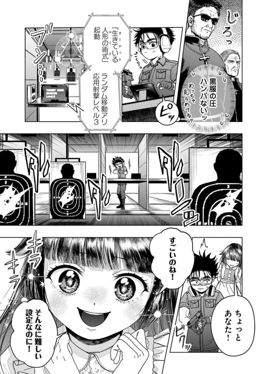 努力無双の転生エクソシスト 第2話 - Page 19