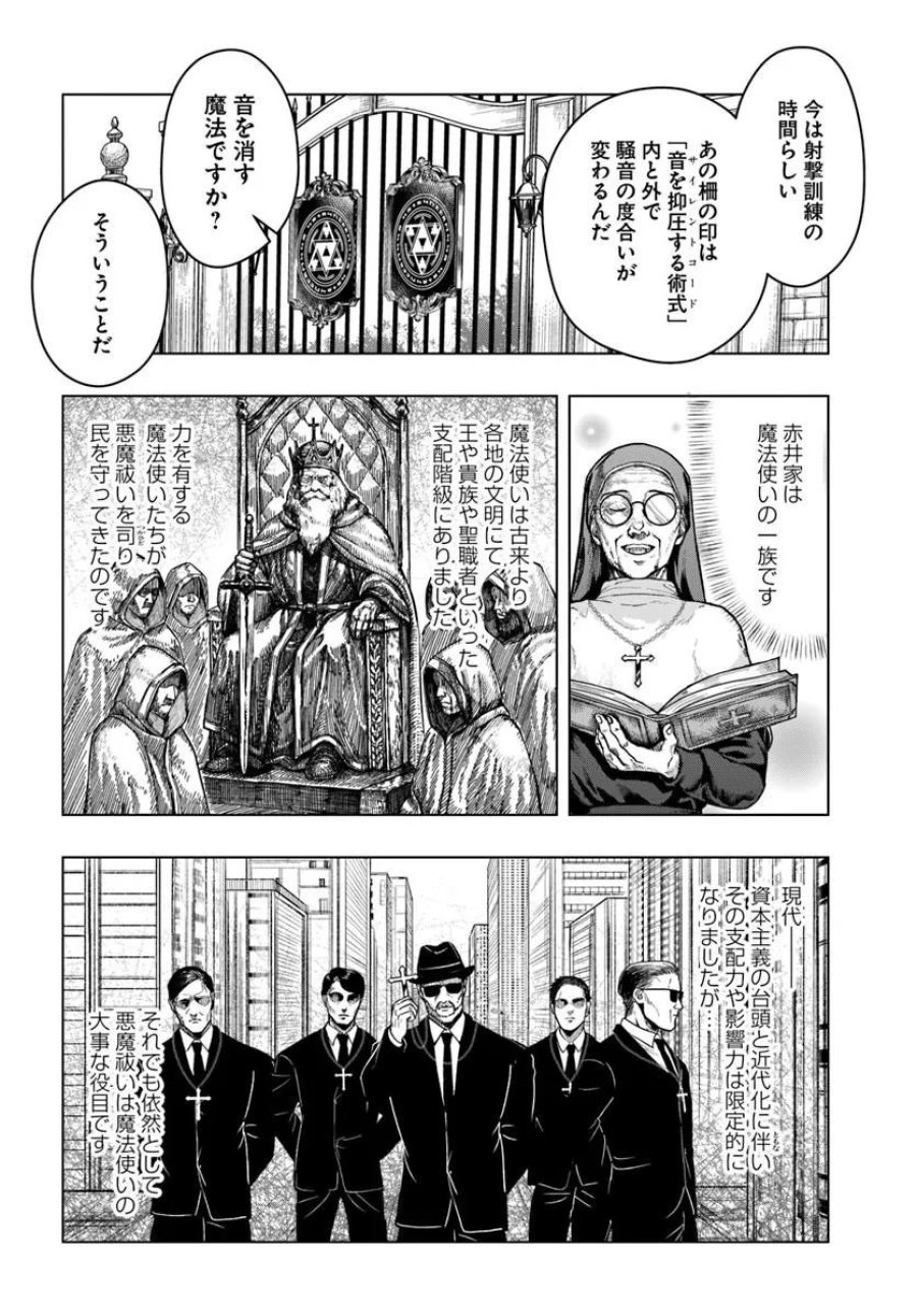 努力無双の転生エクソシスト 第2話 - Page 2