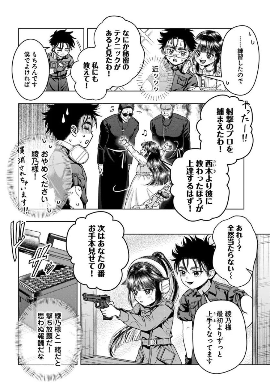 努力無双の転生エクソシスト 第2話 - Page 20