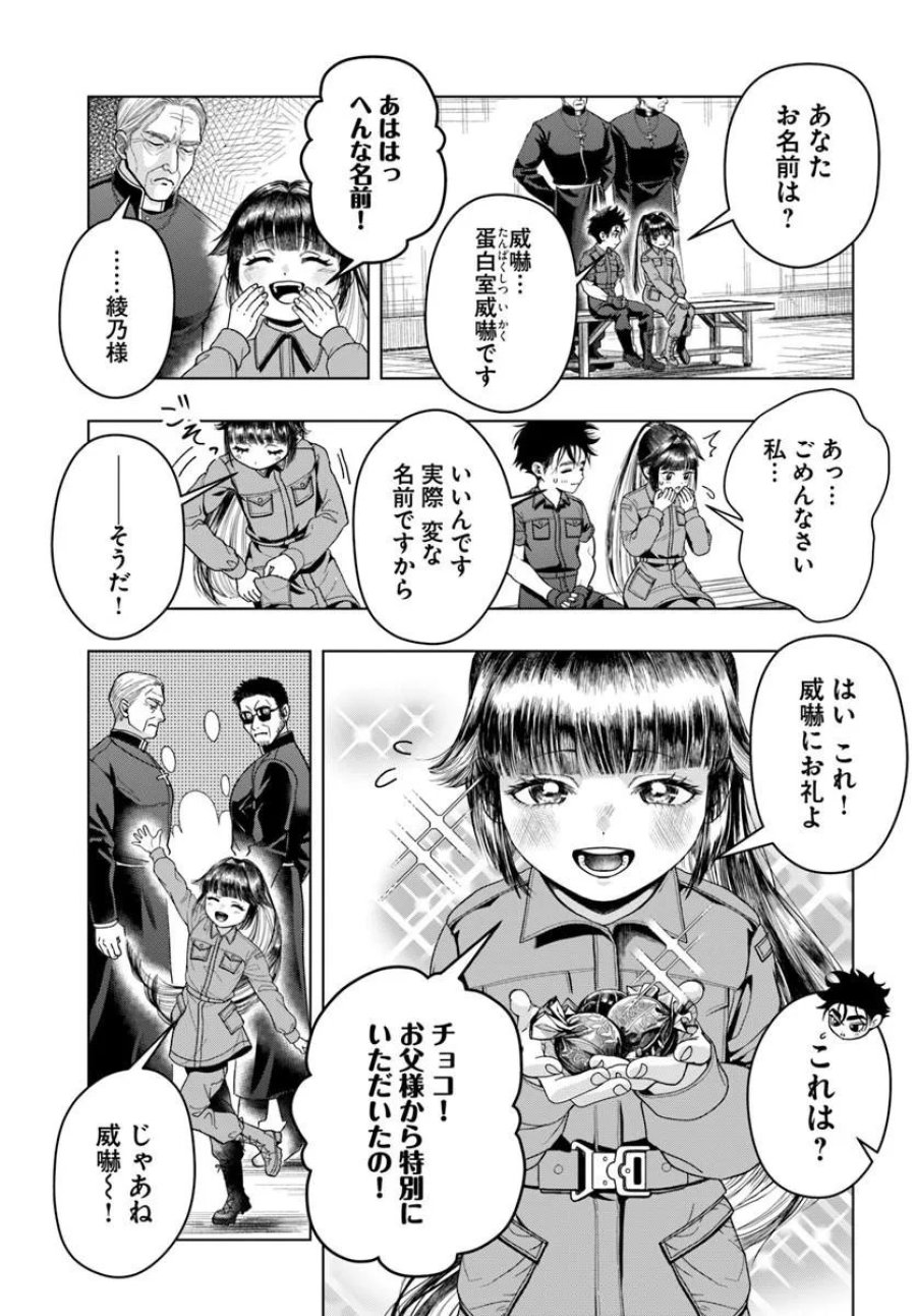努力無双の転生エクソシスト 第2話 - Page 21