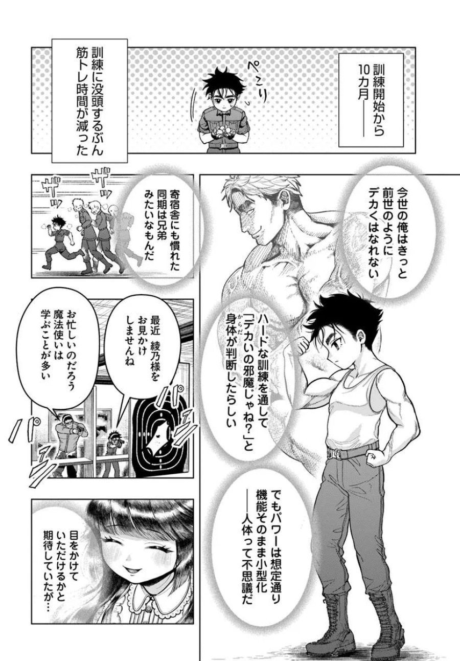 努力無双の転生エクソシスト 第2話 - Page 22