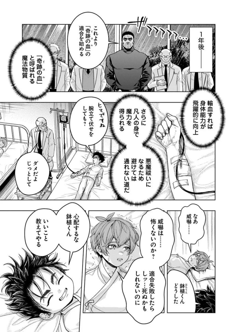 努力無双の転生エクソシスト 第2話 - Page 23