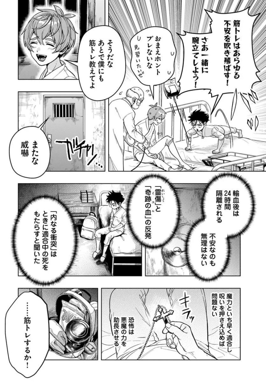 努力無双の転生エクソシスト 第2話 - Page 24