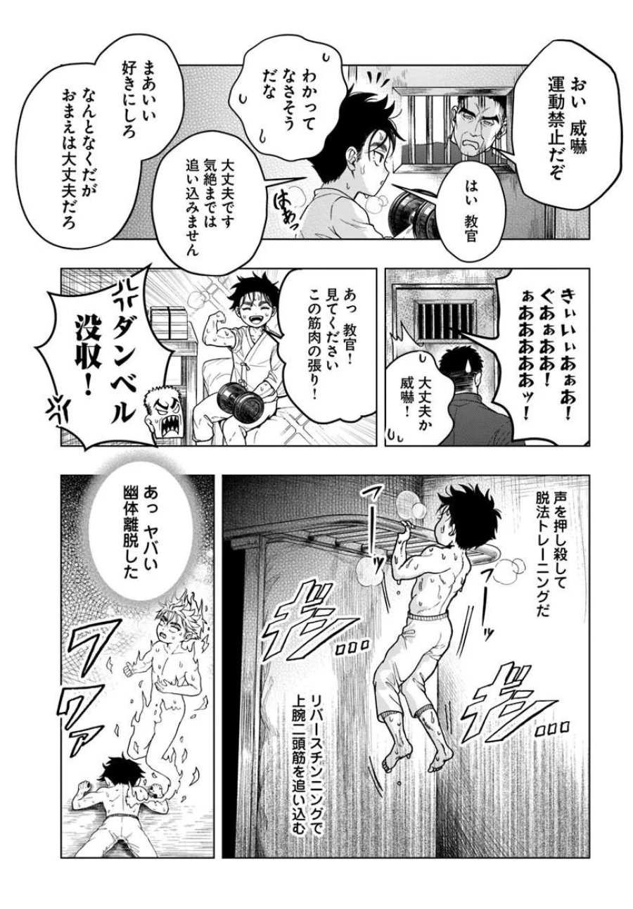 努力無双の転生エクソシスト 第2話 - Page 25