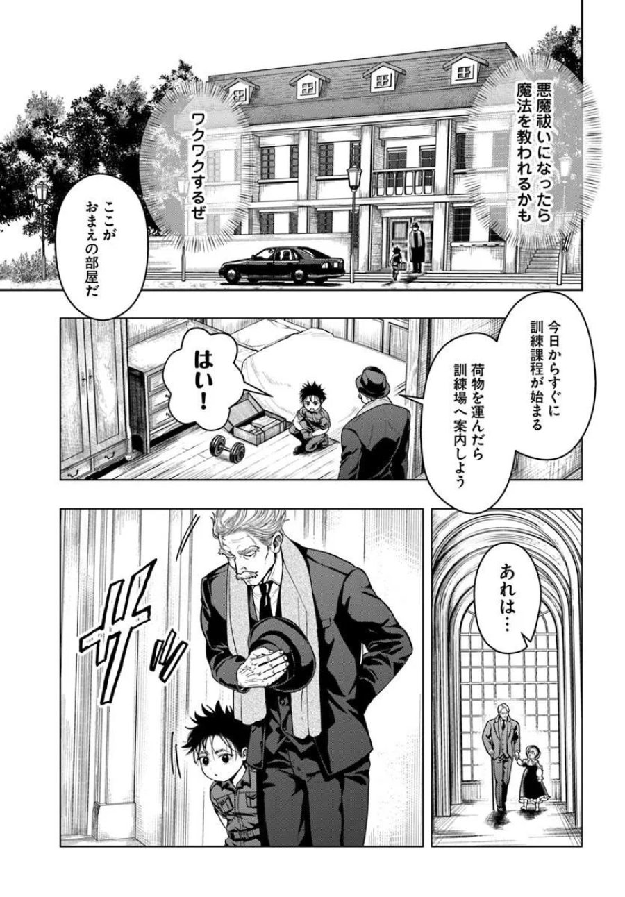 努力無双の転生エクソシスト 第2話 - Page 3