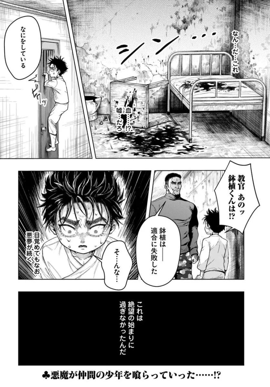 努力無双の転生エクソシスト 第2話 - Page 30