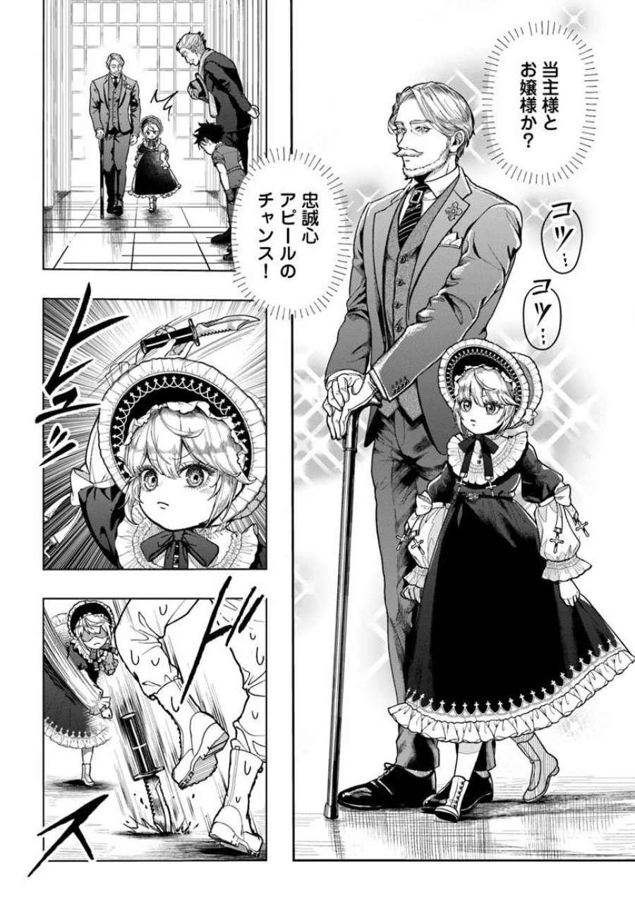 努力無双の転生エクソシスト 第2話 - Page 4