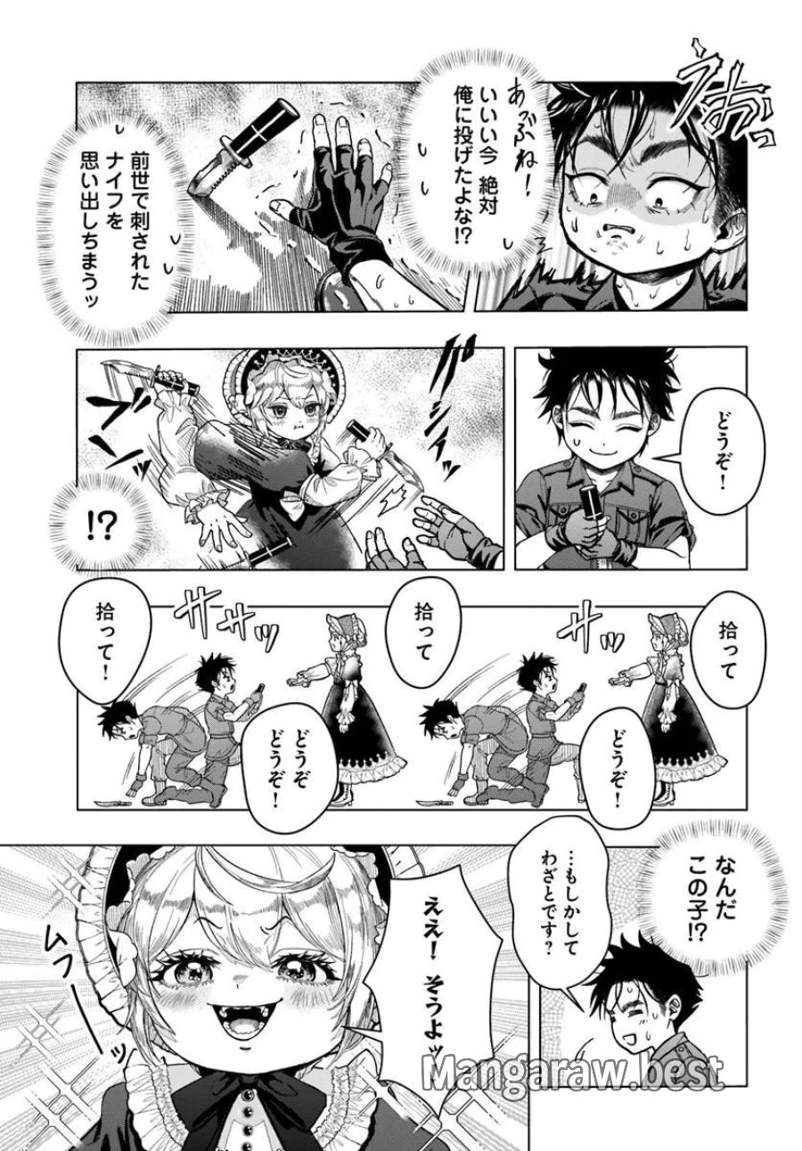 努力無双の転生エクソシスト 第2話 - Page 5