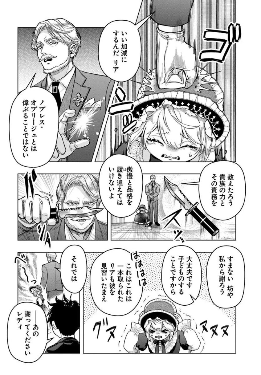 努力無双の転生エクソシスト 第2話 - Page 6
