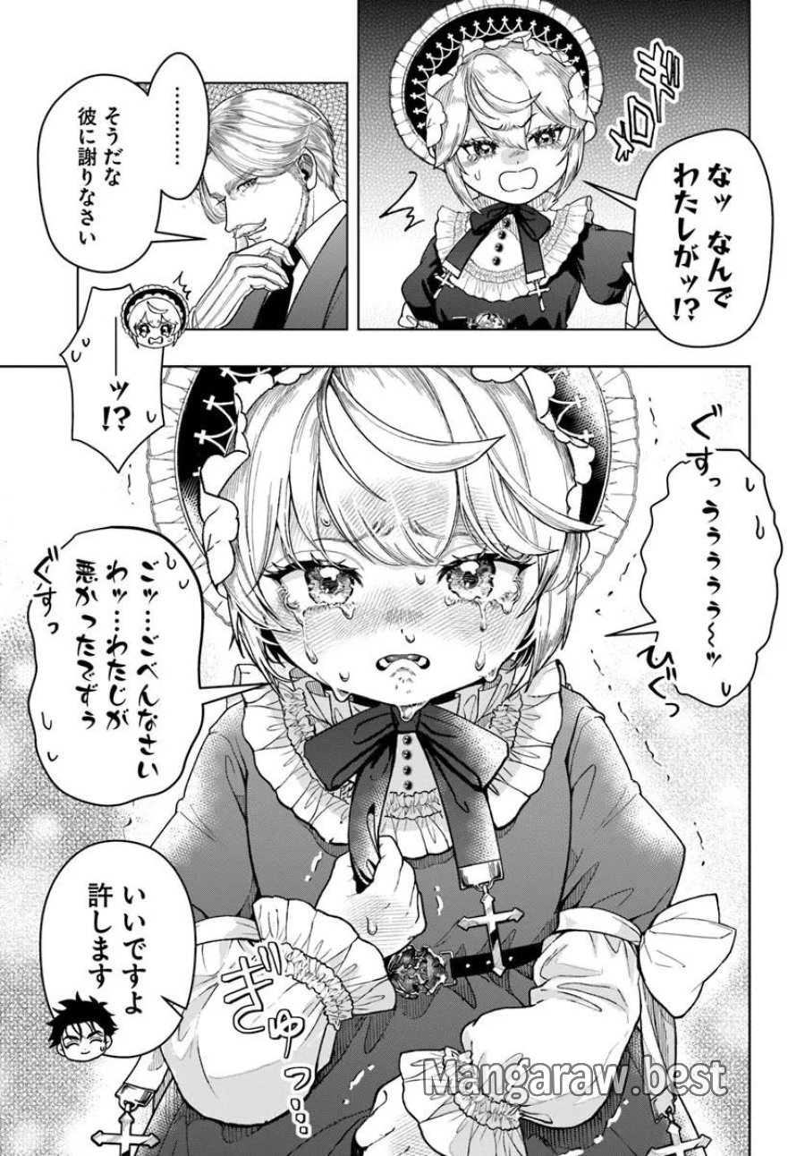 努力無双の転生エクソシスト 第2話 - Page 7