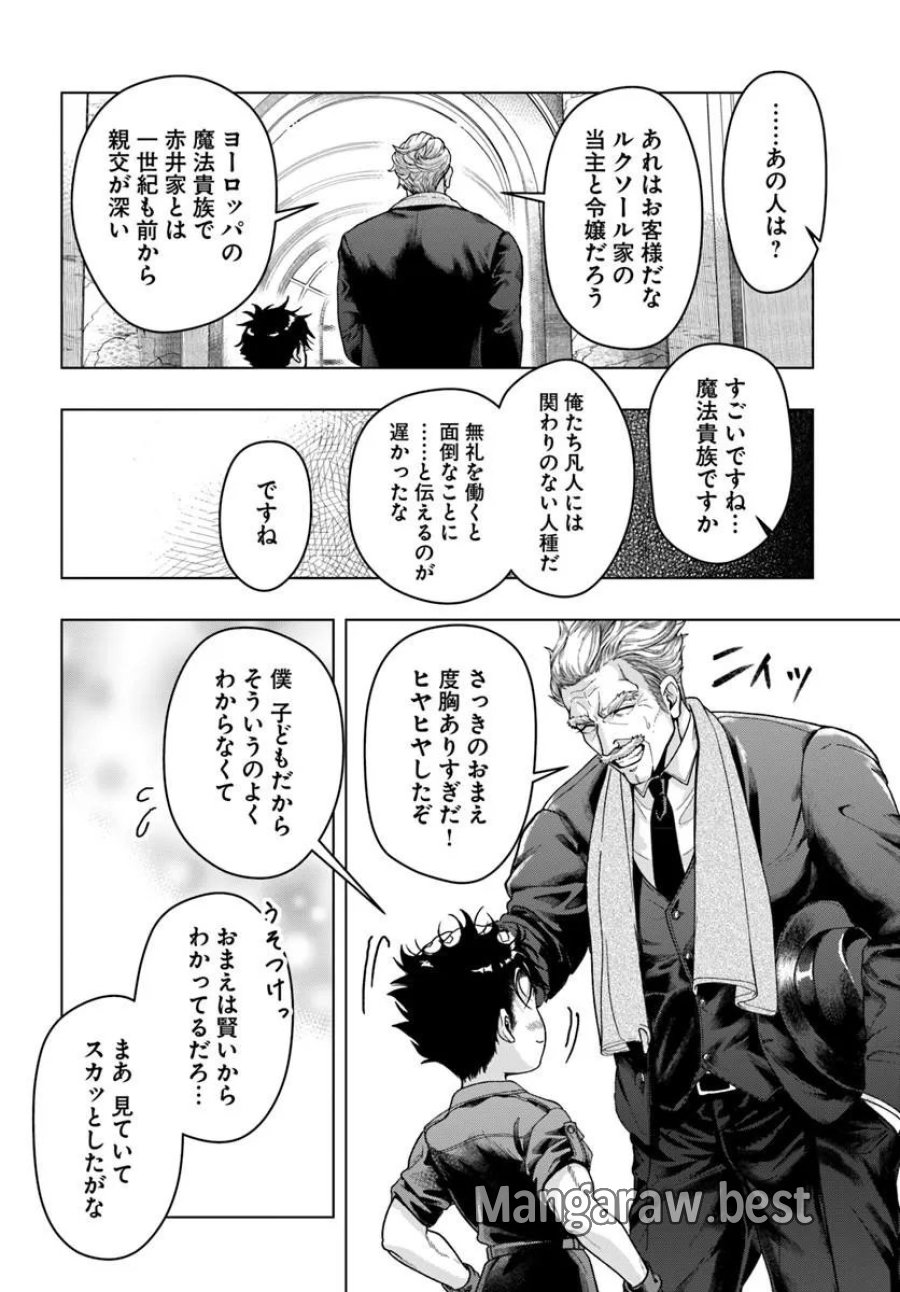 努力無双の転生エクソシスト 第2話 - Page 8