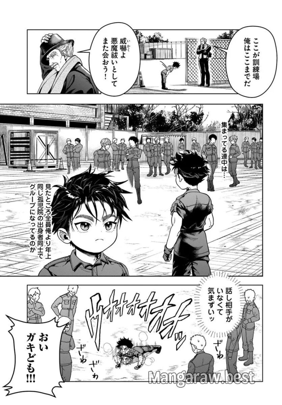 努力無双の転生エクソシスト 第2話 - Page 9