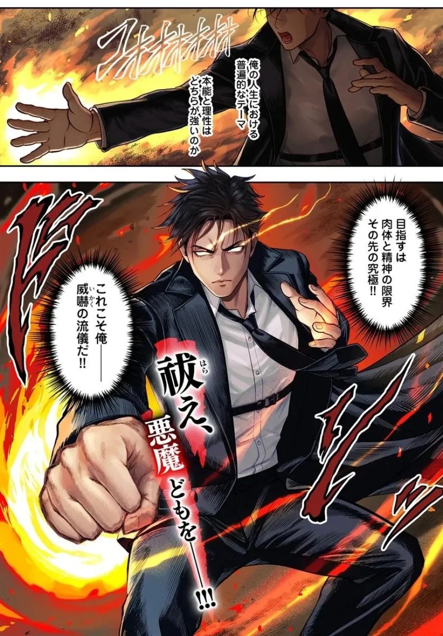 努力無双の転生エクソシスト 第1話 - Page 1