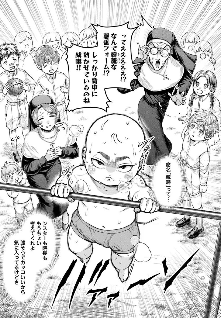 努力無双の転生エクソシスト 第1話 - Page 10