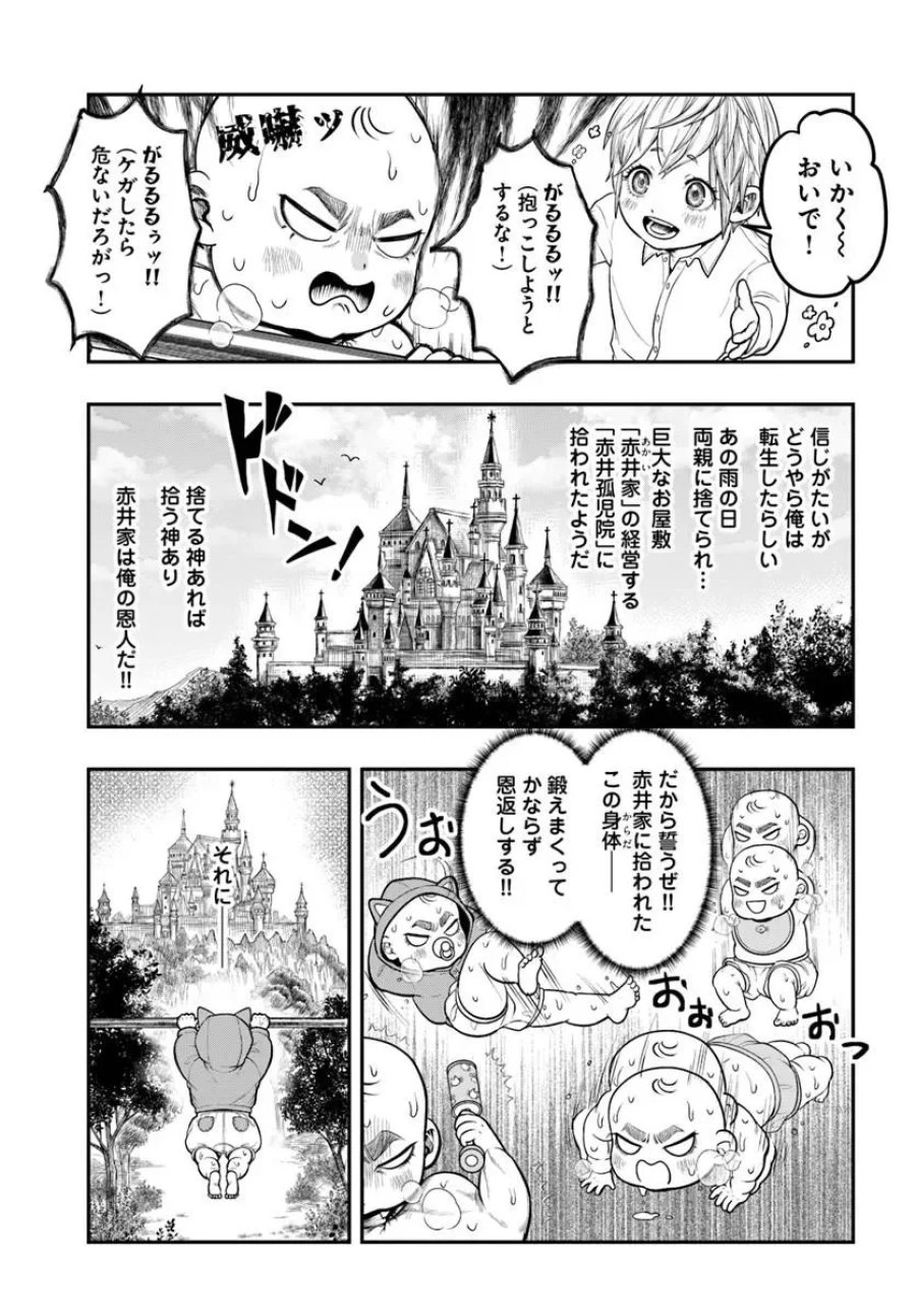 努力無双の転生エクソシスト 第1話 - Page 11