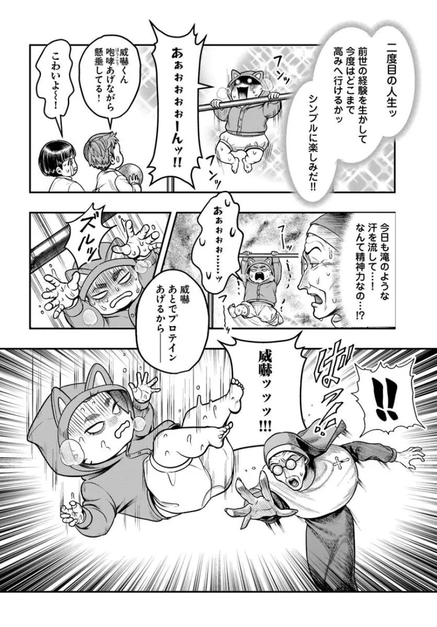 努力無双の転生エクソシスト 第1話 - Page 12