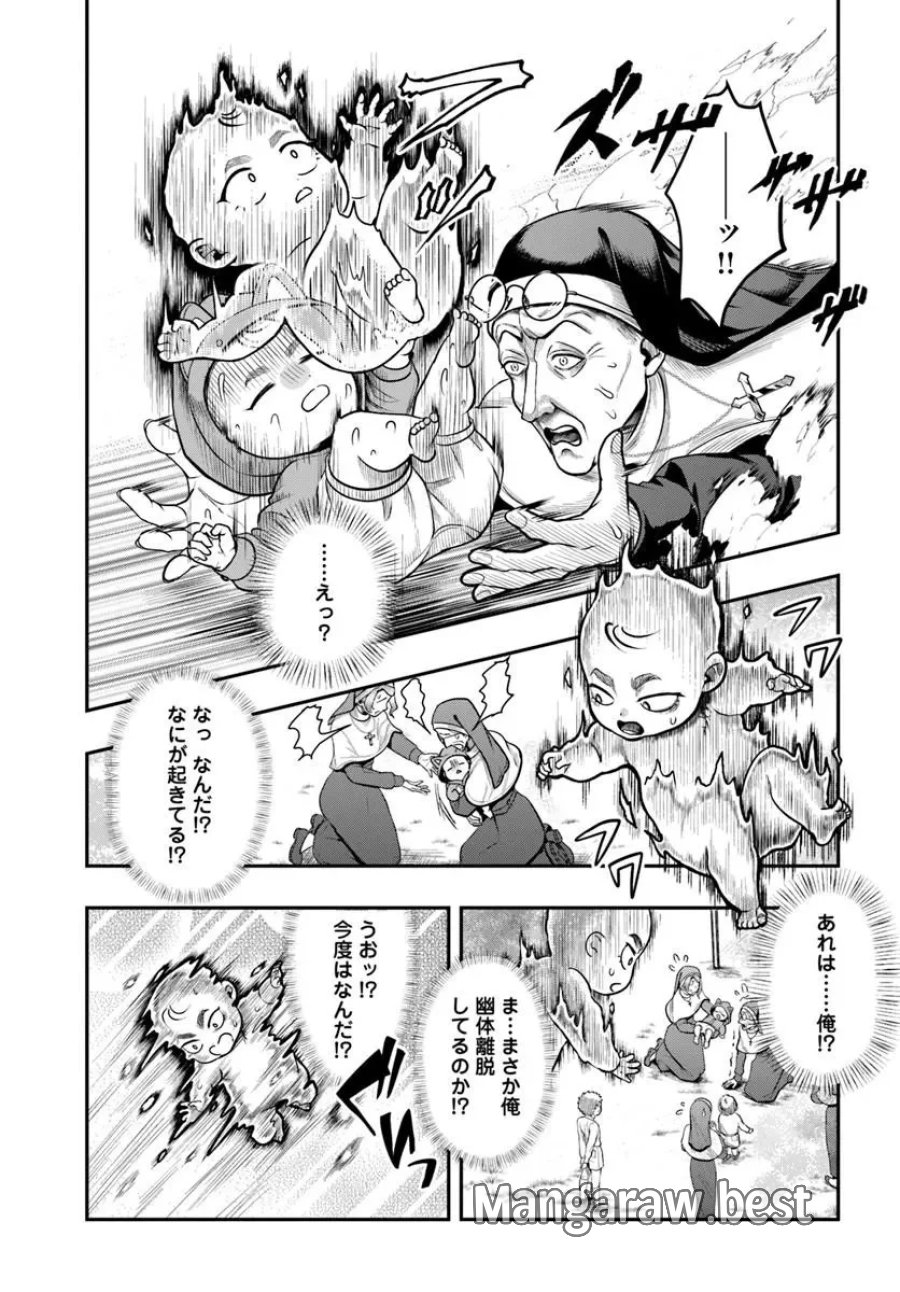 努力無双の転生エクソシスト 第1話 - Page 13