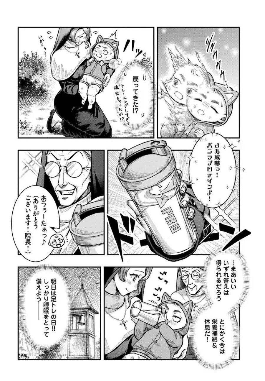 努力無双の転生エクソシスト 第1話 - Page 14