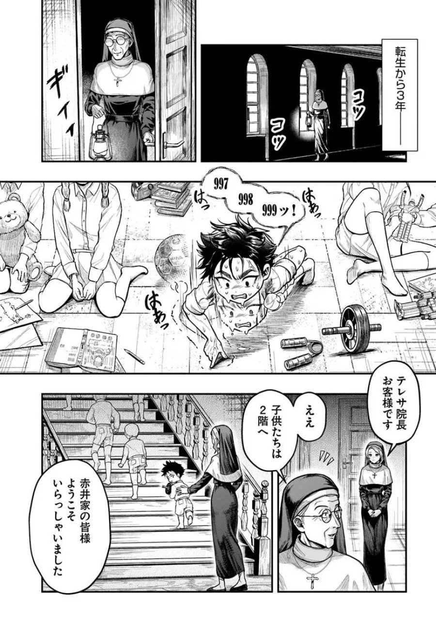 努力無双の転生エクソシスト 第1話 - Page 15