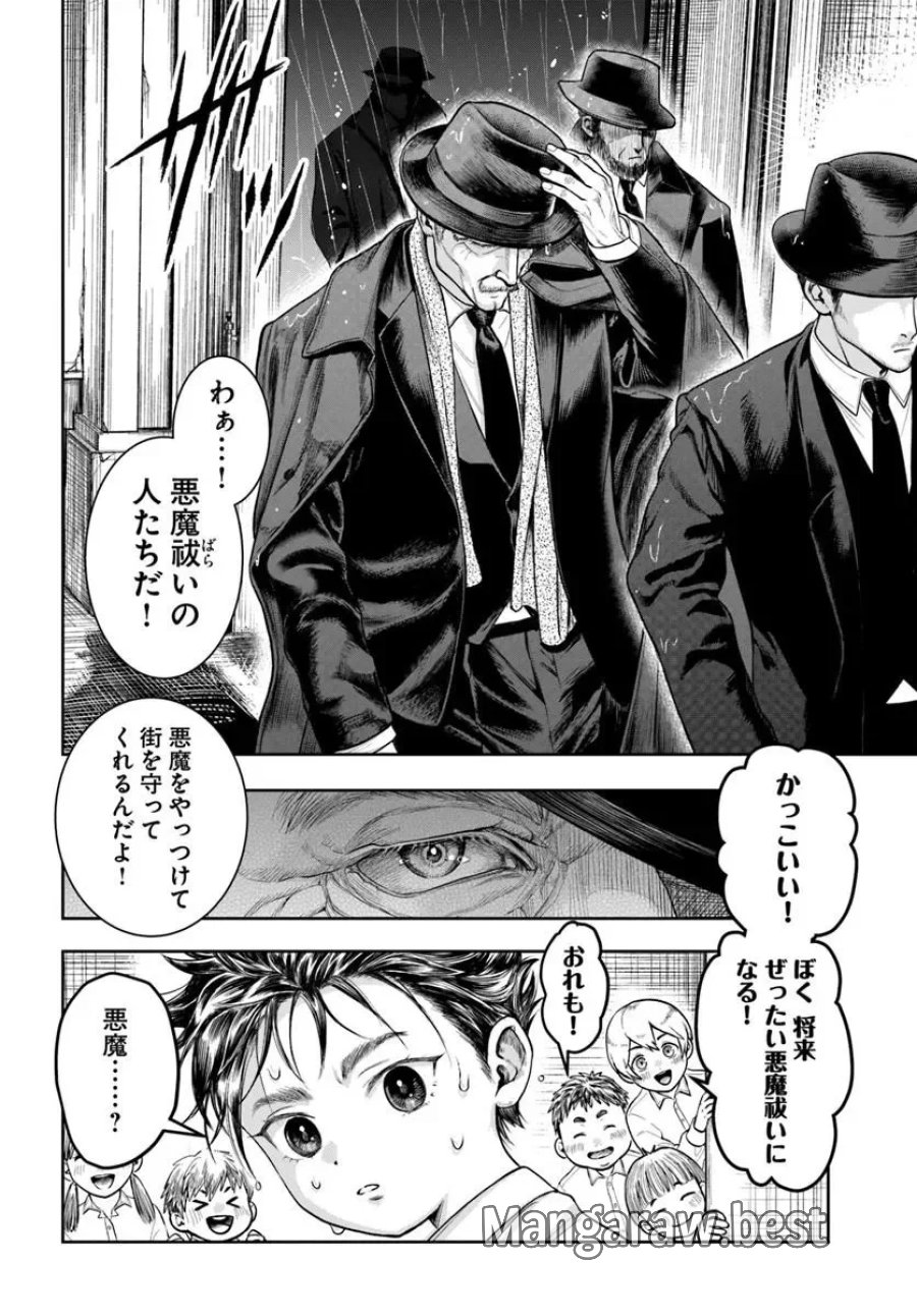 努力無双の転生エクソシスト 第1話 - Page 16