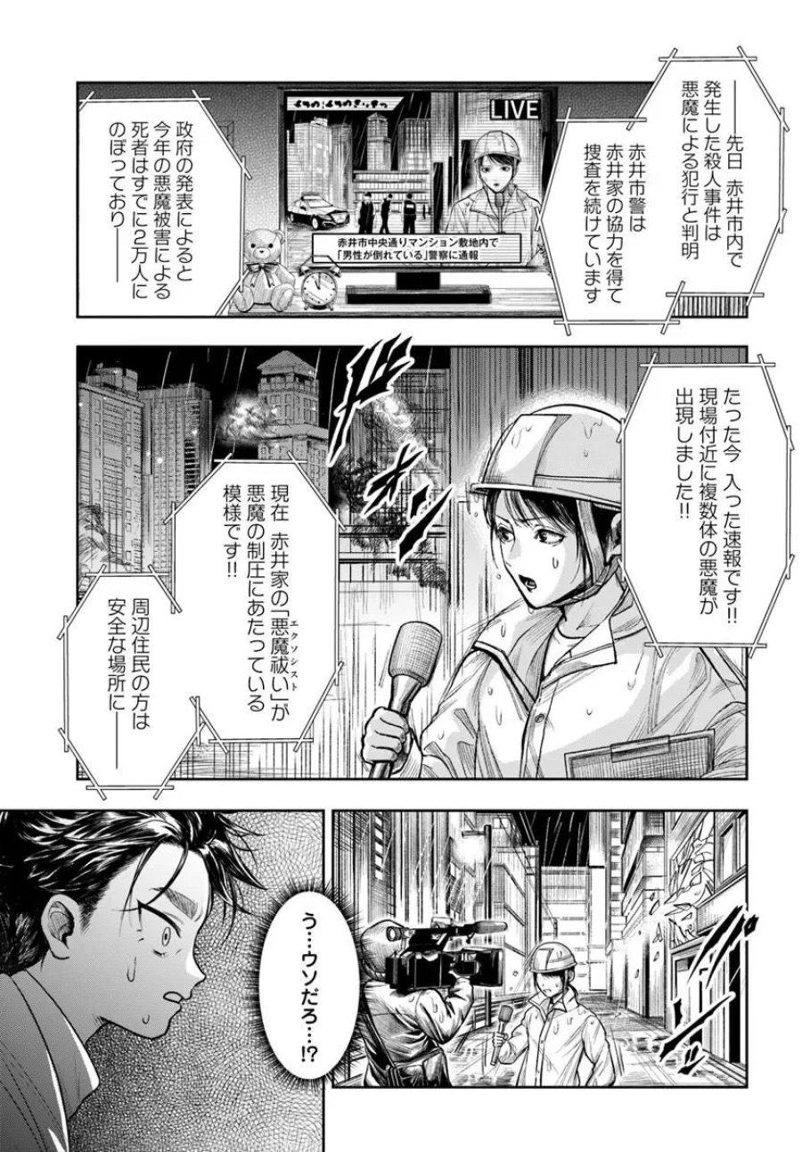 努力無双の転生エクソシスト 第1話 - Page 17