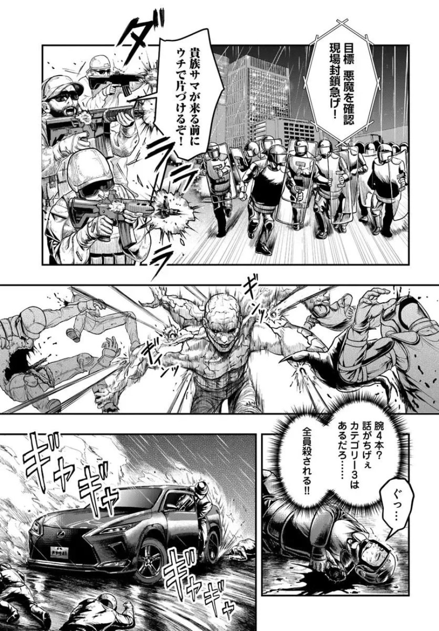 努力無双の転生エクソシスト 第1話 - Page 19