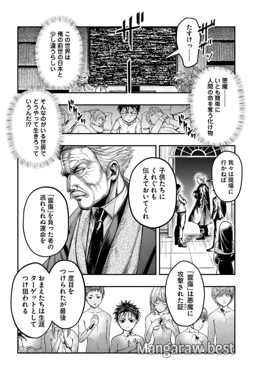 努力無双の転生エクソシスト 第1話 - Page 22