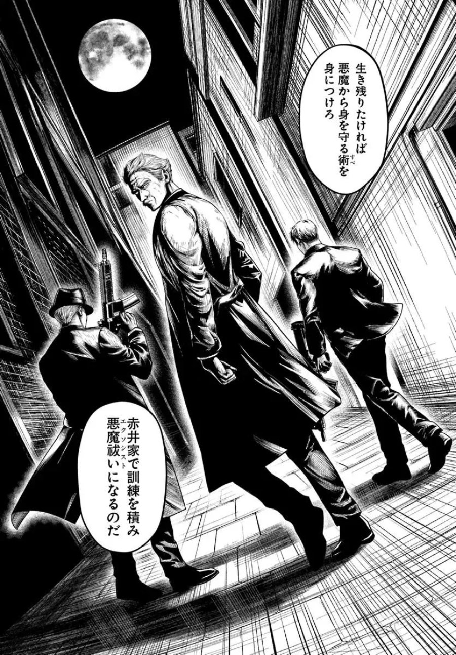 努力無双の転生エクソシスト 第1話 - Page 23